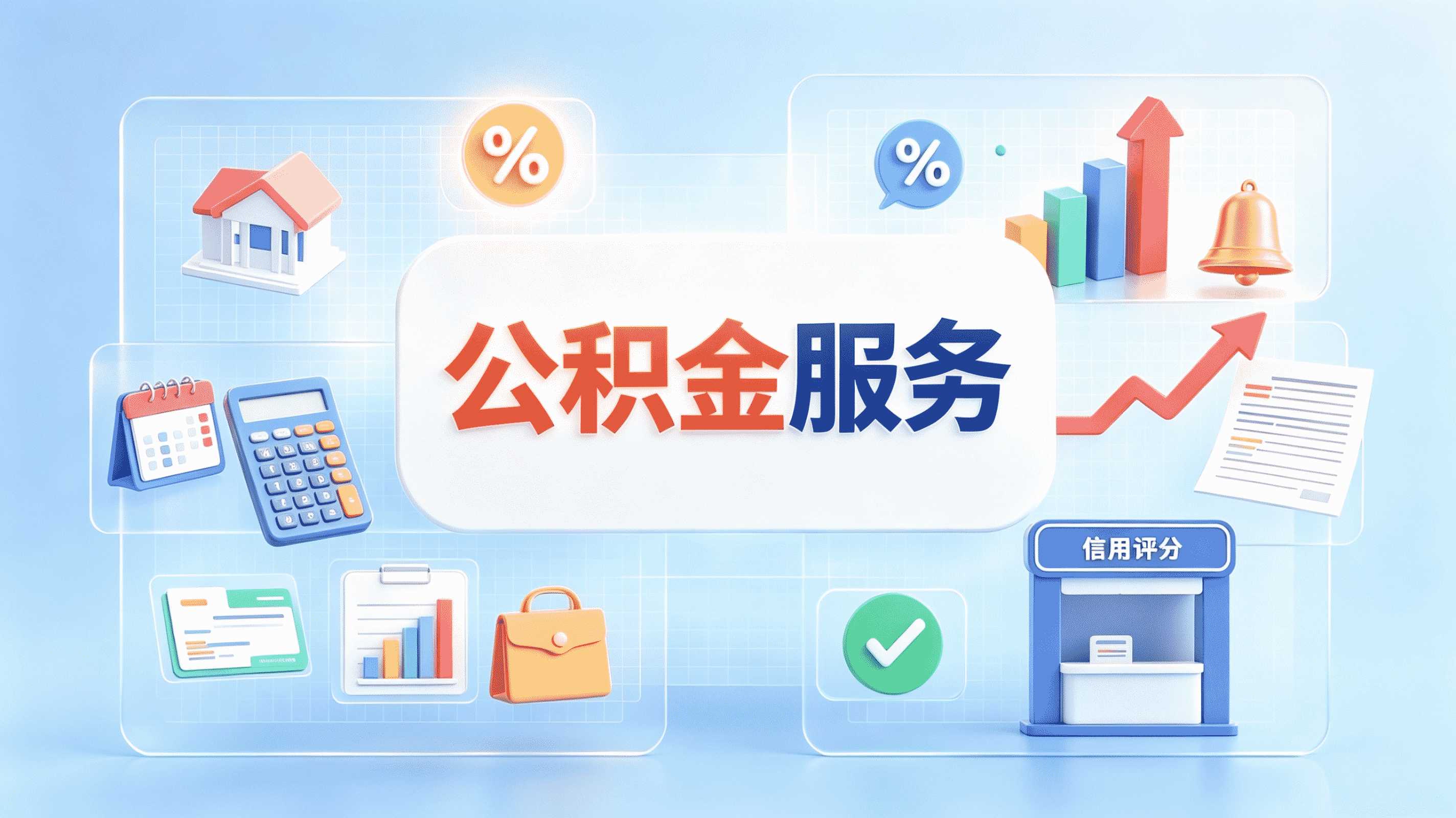 阿坝公积金代办资质这事得好好说说